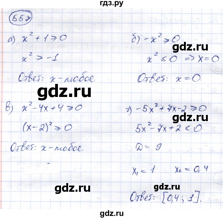 ГДЗ по алгебре 8 класс Солтан   упражнение - 557, Решебник