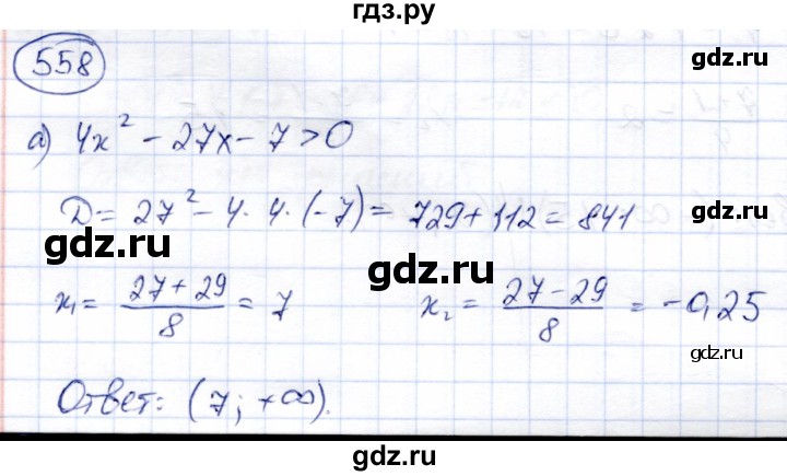 ГДЗ по алгебре 8 класс Солтан   упражнение - 558, Решебник