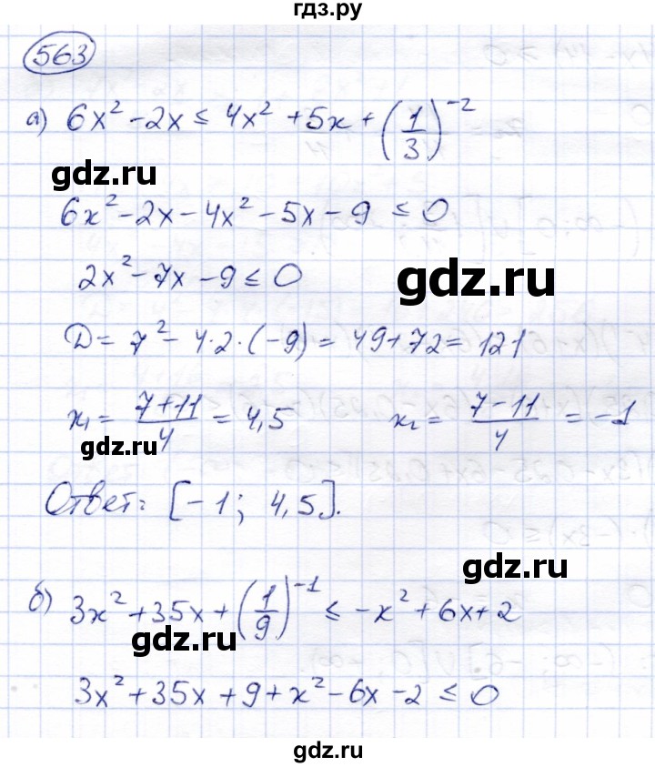 ГДЗ по алгебре 8 класс Солтан   упражнение - 563, Решебник