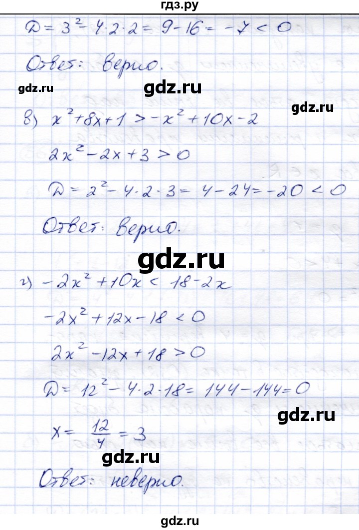 ГДЗ по алгебре 8 класс Солтан   упражнение - 566, Решебник