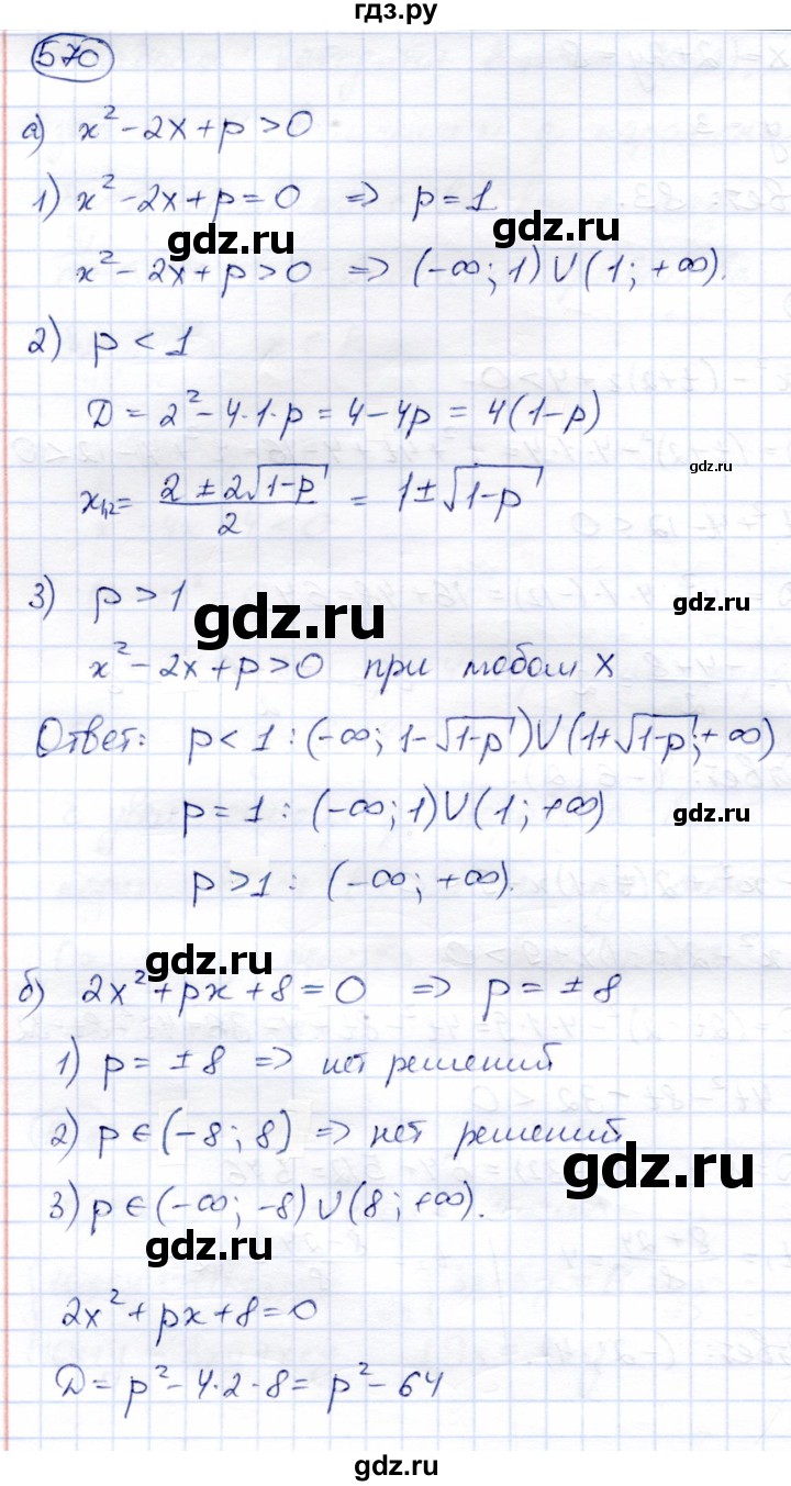 ГДЗ по алгебре 8 класс Солтан   упражнение - 570, Решебник