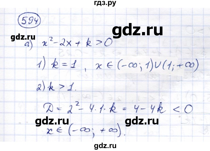 ГДЗ по алгебре 8 класс Солтан   упражнение - 594, Решебник