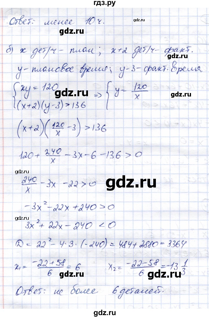 ГДЗ по алгебре 8 класс Солтан   упражнение - 604, Решебник