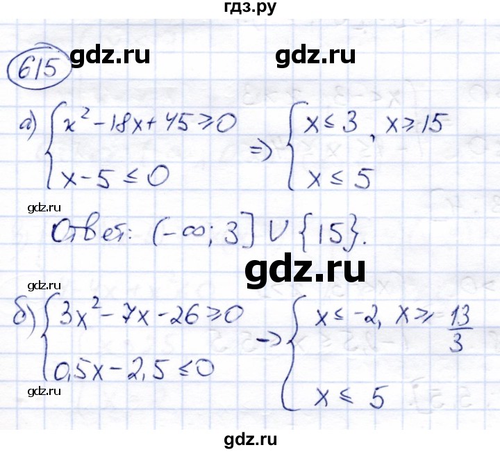 ГДЗ по алгебре 8 класс Солтан   упражнение - 615, Решебник