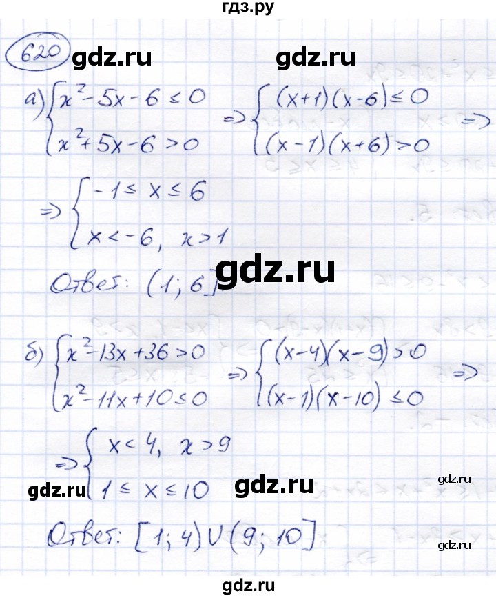 ГДЗ по алгебре 8 класс Солтан   упражнение - 620, Решебник
