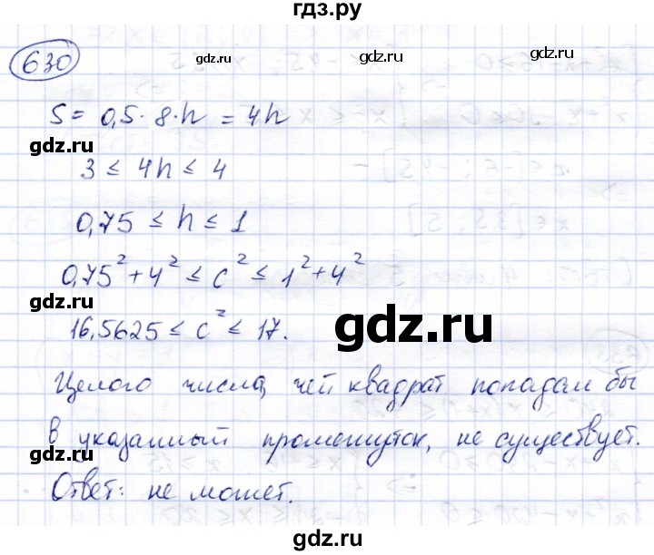 ГДЗ по алгебре 8 класс Солтан   упражнение - 630, Решебник