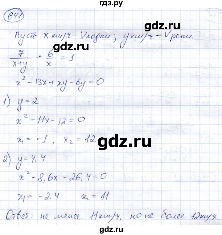 ГДЗ по алгебре 8 класс Солтан   упражнение - 641, Решебник