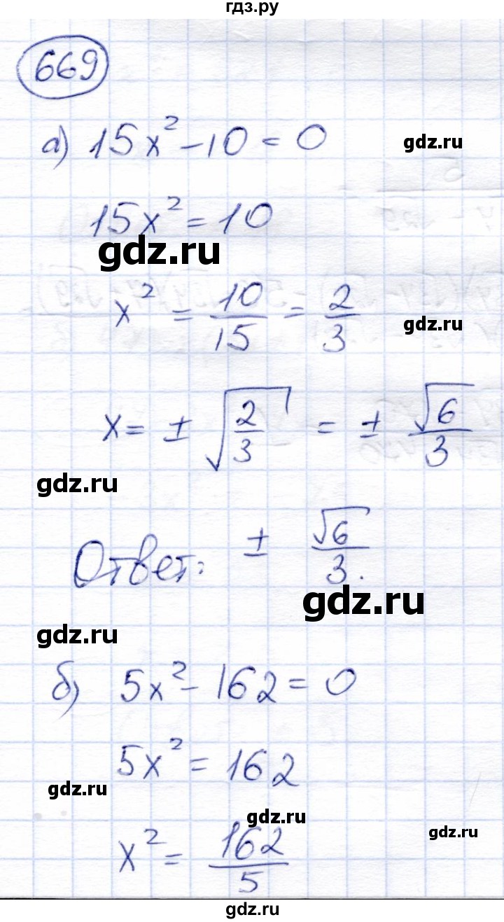 ГДЗ по алгебре 8 класс Солтан   упражнение - 669, Решебник