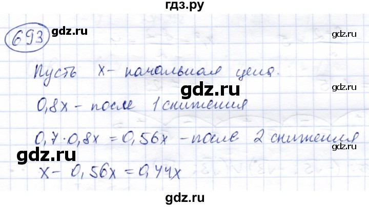 ГДЗ по алгебре 8 класс Солтан   упражнение - 693, Решебник