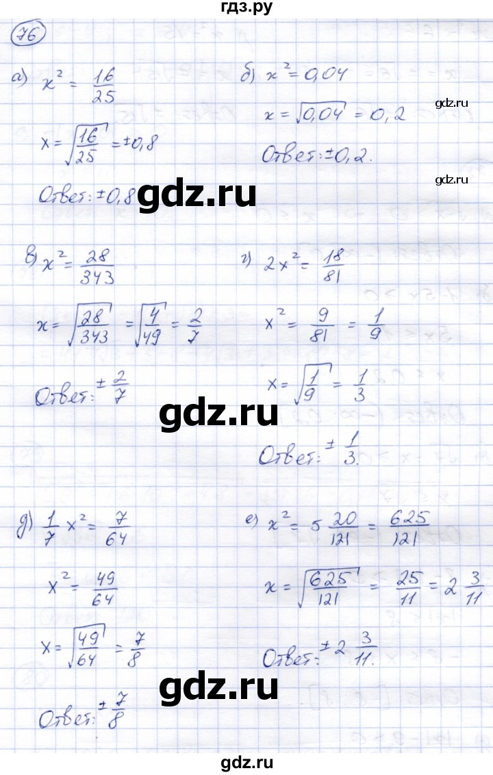 ГДЗ по алгебре 8 класс Солтан   упражнение - 76, Решебник