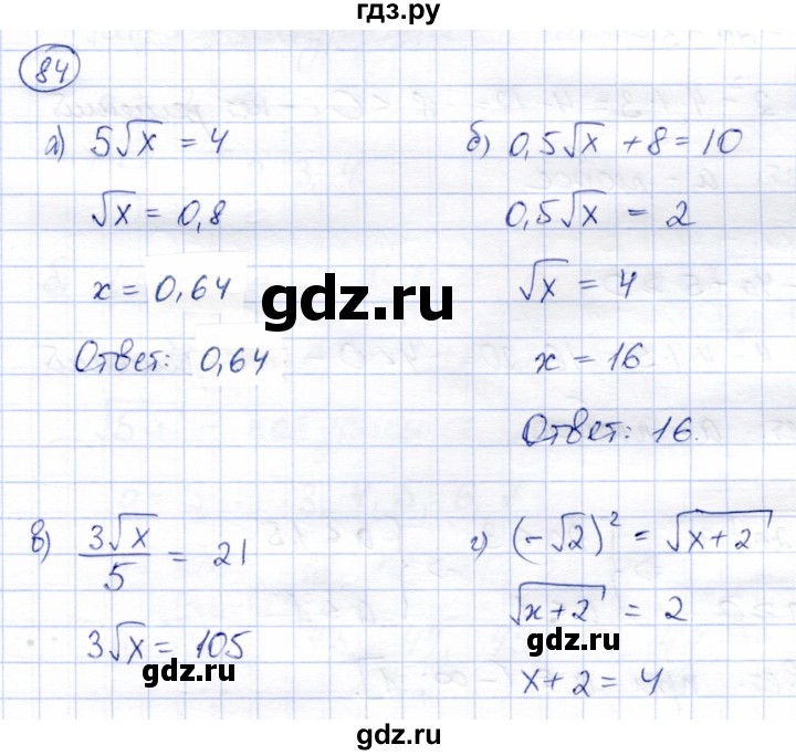 ГДЗ по алгебре 8 класс Солтан   упражнение - 84, Решебник