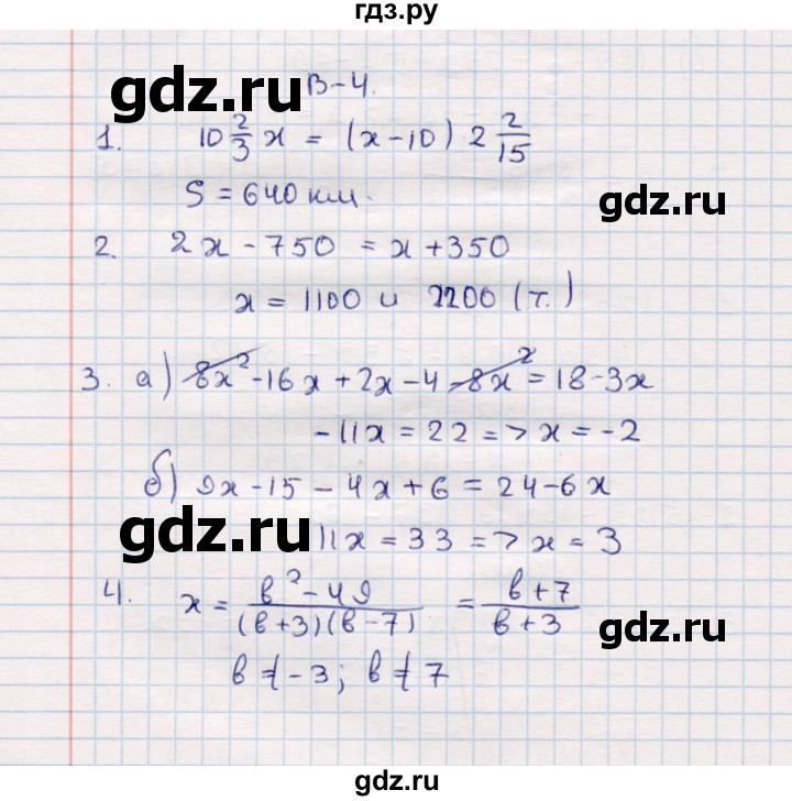 ГДЗ по алгебре 7 класс  Зив дидактические материалы  контрольная работа / контрольная работа 2 - 4, Решебник №3