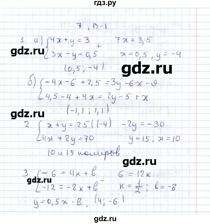 ГДЗ по алгебре 7 класс  Зив дидактические материалы  контрольная работа / контрольная работа 7 - 1, Решебник №3