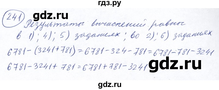 ГДЗ по математике 5 класс Ткачева   упражнение - 241, Решебник №2