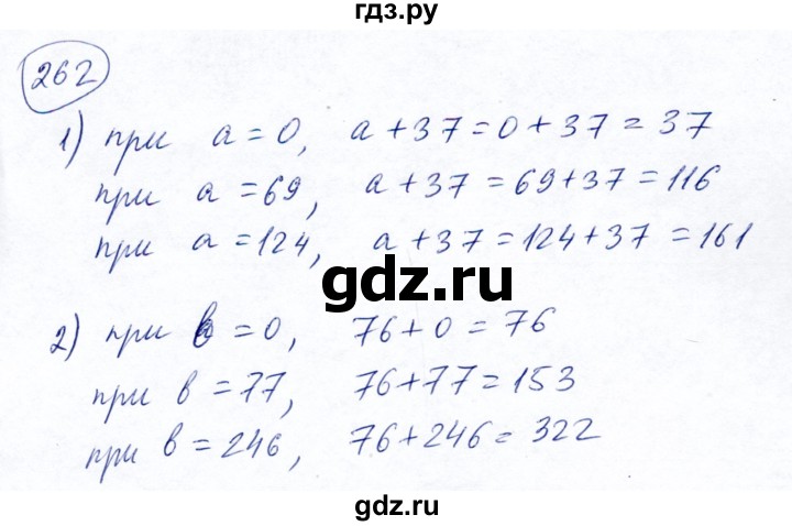 ГДЗ по математике 5 класс Ткачева   упражнение - 262, Решебник №2