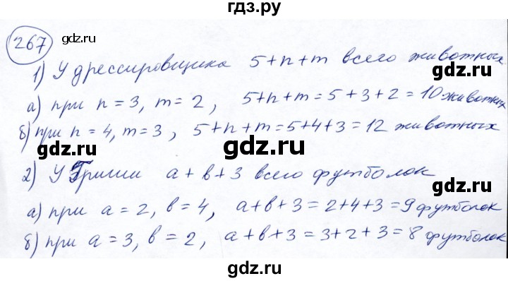 ГДЗ по математике 5 класс Ткачева   упражнение - 267, Решебник №2
