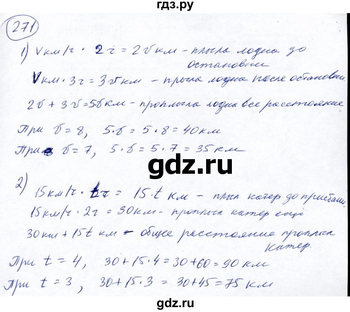 ГДЗ по математике 5 класс Ткачева   упражнение - 271, Решебник №2