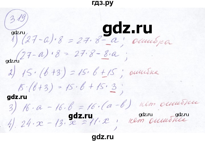 ГДЗ по математике 5 класс Ткачева   упражнение - 319, Решебник №2