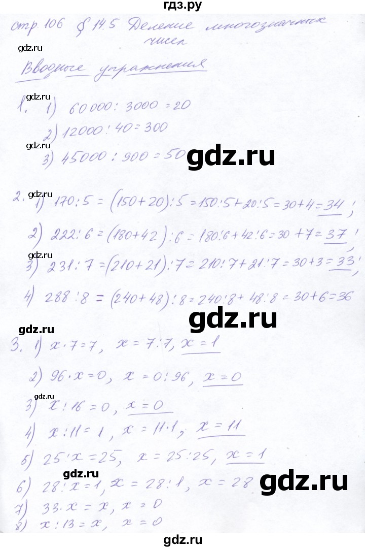ГДЗ по математике 5 класс Ткачева   вводные упражнения / §14 - 14.5, Решебник №2