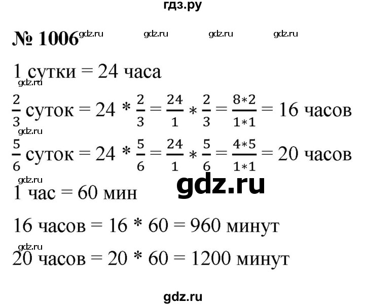 ГДЗ по математике 5 класс Ткачева   упражнение - 1006, Решебник №1