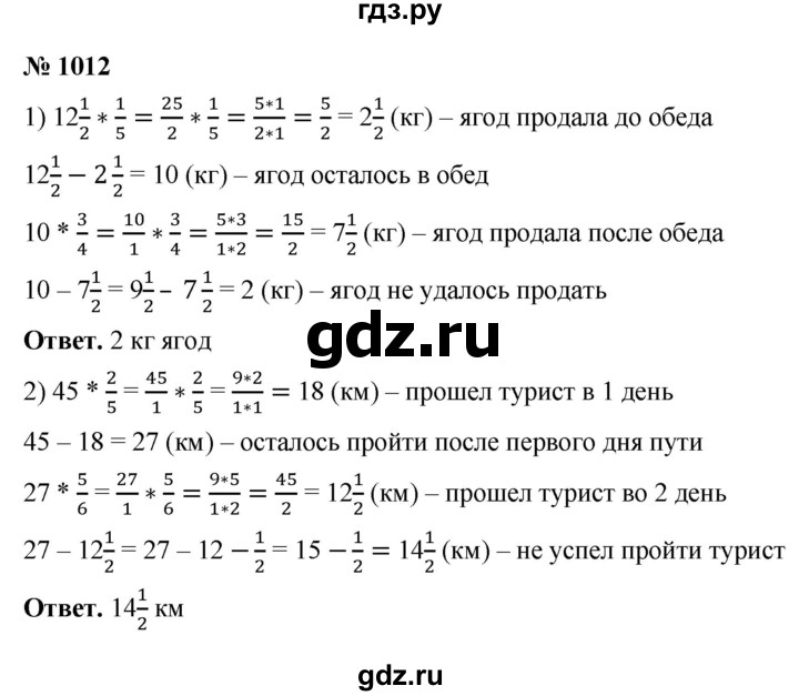ГДЗ по математике 5 класс Ткачева   упражнение - 1012, Решебник №1