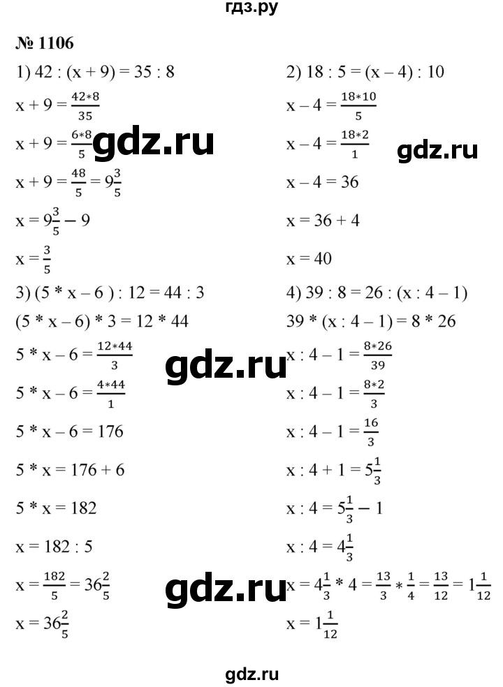 ГДЗ по математике 5 класс Ткачева   упражнение - 1106, Решебник №1