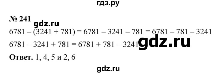 ГДЗ по математике 5 класс Ткачева   упражнение - 241, Решебник №1