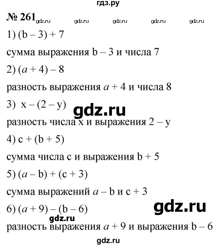ГДЗ по математике 5 класс Ткачева   упражнение - 261, Решебник №1