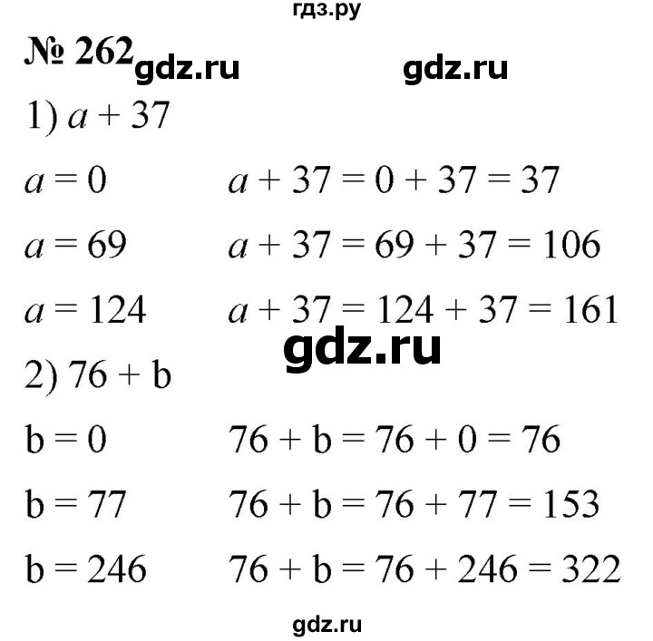 ГДЗ по математике 5 класс Ткачева   упражнение - 262, Решебник №1