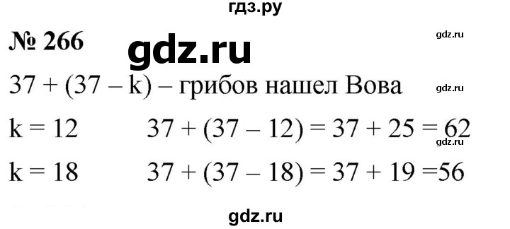 ГДЗ по математике 5 класс Ткачева   упражнение - 266, Решебник №1