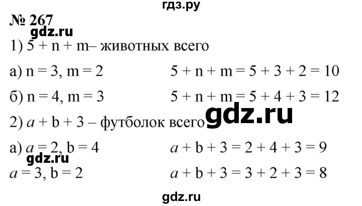 ГДЗ по математике 5 класс Ткачева   упражнение - 267, Решебник №1