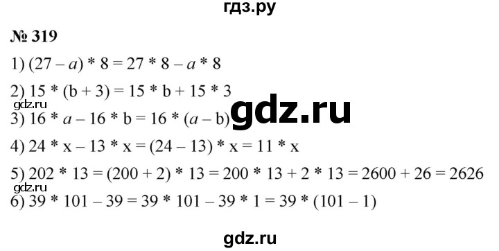 ГДЗ по математике 5 класс Ткачева   упражнение - 319, Решебник №1