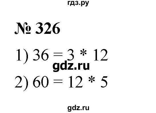 ГДЗ по математике 5 класс Ткачева   упражнение - 326, Решебник №1