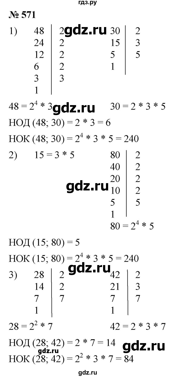 ГДЗ по математике 5 класс Ткачева   упражнение - 571, Решебник №1