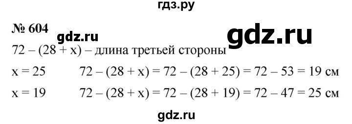 ГДЗ по математике 5 класс Ткачева   упражнение - 604, Решебник №1