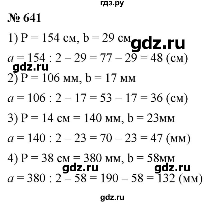 ГДЗ по математике 5 класс Ткачева   упражнение - 641, Решебник №1