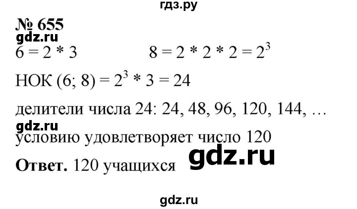ГДЗ по математике 5 класс Ткачева   упражнение - 655, Решебник №1