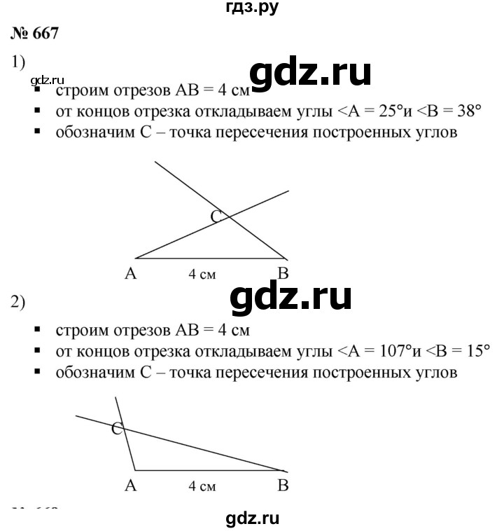 ГДЗ по математике 5 класс Ткачева   упражнение - 667, Решебник №1