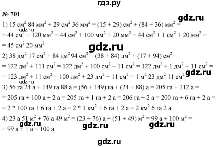 ГДЗ по математике 5 класс Ткачева   упражнение - 701, Решебник №1