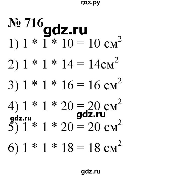 ГДЗ по математике 5 класс Ткачева   упражнение - 716, Решебник №1