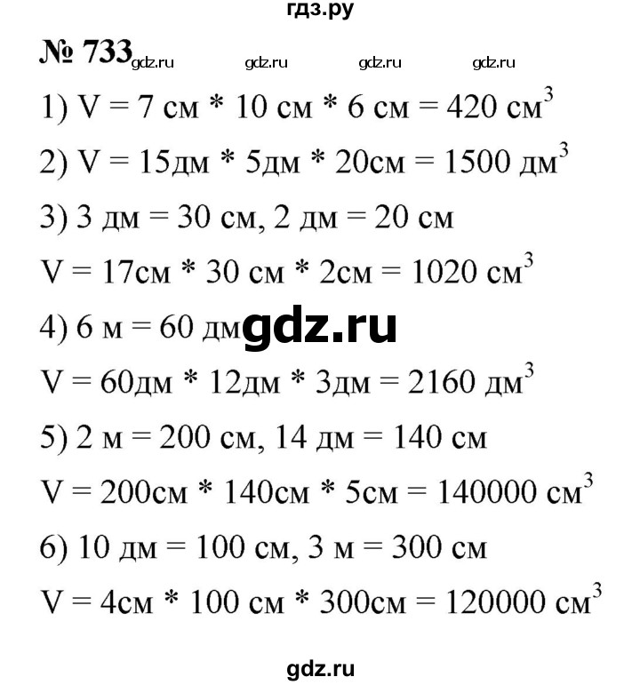 ГДЗ по математике 5 класс Ткачева   упражнение - 733, Решебник №1