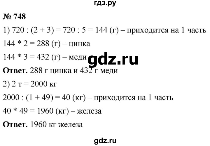 ГДЗ по математике 5 класс Ткачева   упражнение - 748, Решебник №1