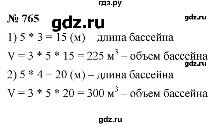 ГДЗ по математике 5 класс Ткачева   упражнение - 765, Решебник №1