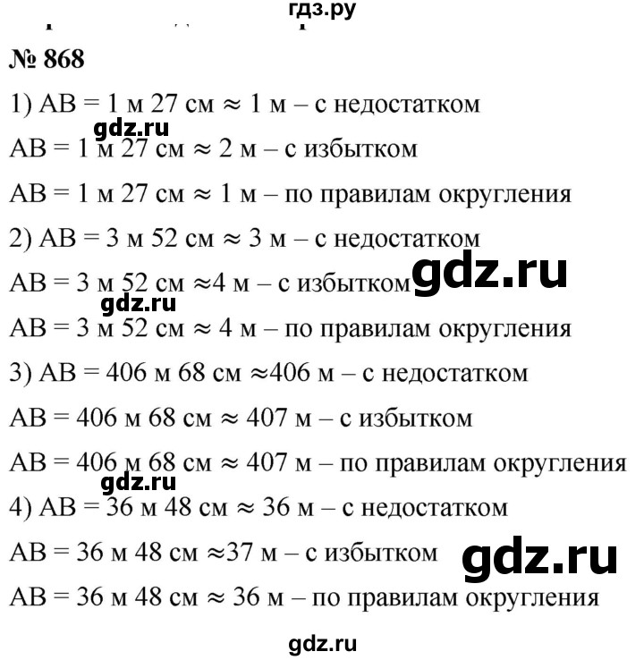 ГДЗ по математике 5 класс Ткачева   упражнение - 868, Решебник №1