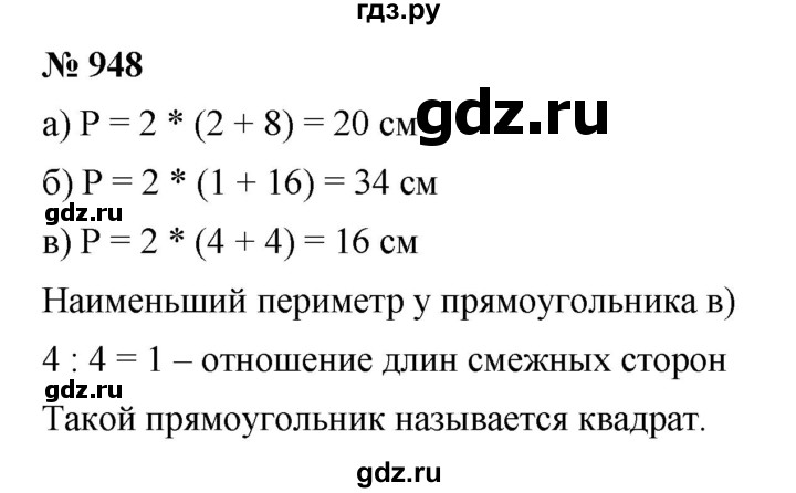 ГДЗ по математике 5 класс Ткачева   упражнение - 948, Решебник №1