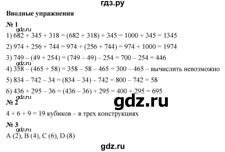ГДЗ по математике 5 класс Ткачева   вводные упражнения / §11 - §11, Решебник №1