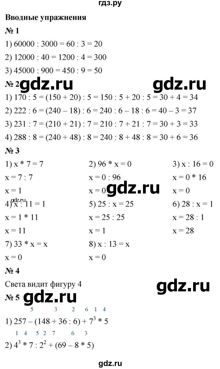 ГДЗ по математике 5 класс Ткачева   вводные упражнения / §14 - 14.5, Решебник №1