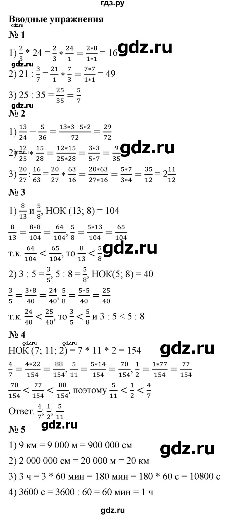 ГДЗ по математике 5 класс Ткачева   вводные упражнения / §41 - 41.1, Решебник №1