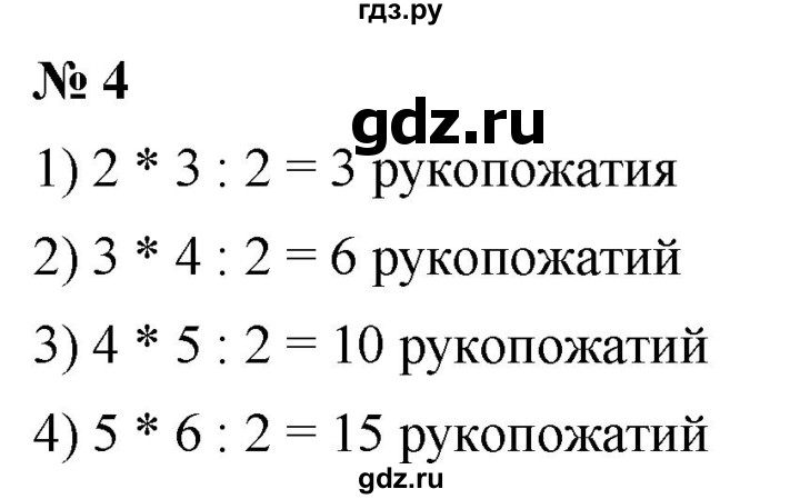 ГДЗ по математике 5 класс Ткачева   занимательные задачи - 4, Решебник №1
