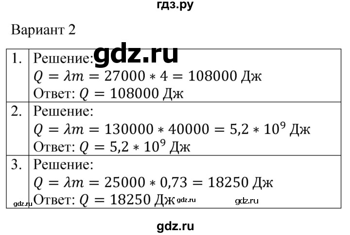 ГДЗ по физике 8 класс Громцева контрольные и самостоятельные работы  самостоятельные работы / СР-12 - Вариант 2, Решебник